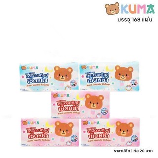 กระดาษเช็ดหน้า ทิชชู่ KUMA 168 แผ่น Pack5 ขายง่ายกำไรงาม