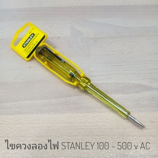 ไขควงลองไฟ Stanley สแตนเล่ย์