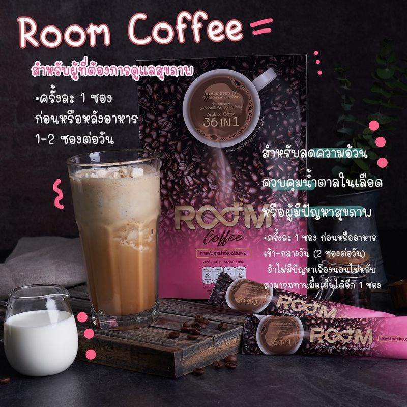 Room Coffee กาแฟควบคุมน้ำหนัก