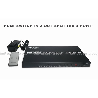 สปริตเตอร์ hdmi Switch / Splitter เข้า 2ออก8 จอมอนิเตอร์ Selector Switch 2*8 Slitter HDMI 2 In 8 Out 4K*2K 3D 1080p