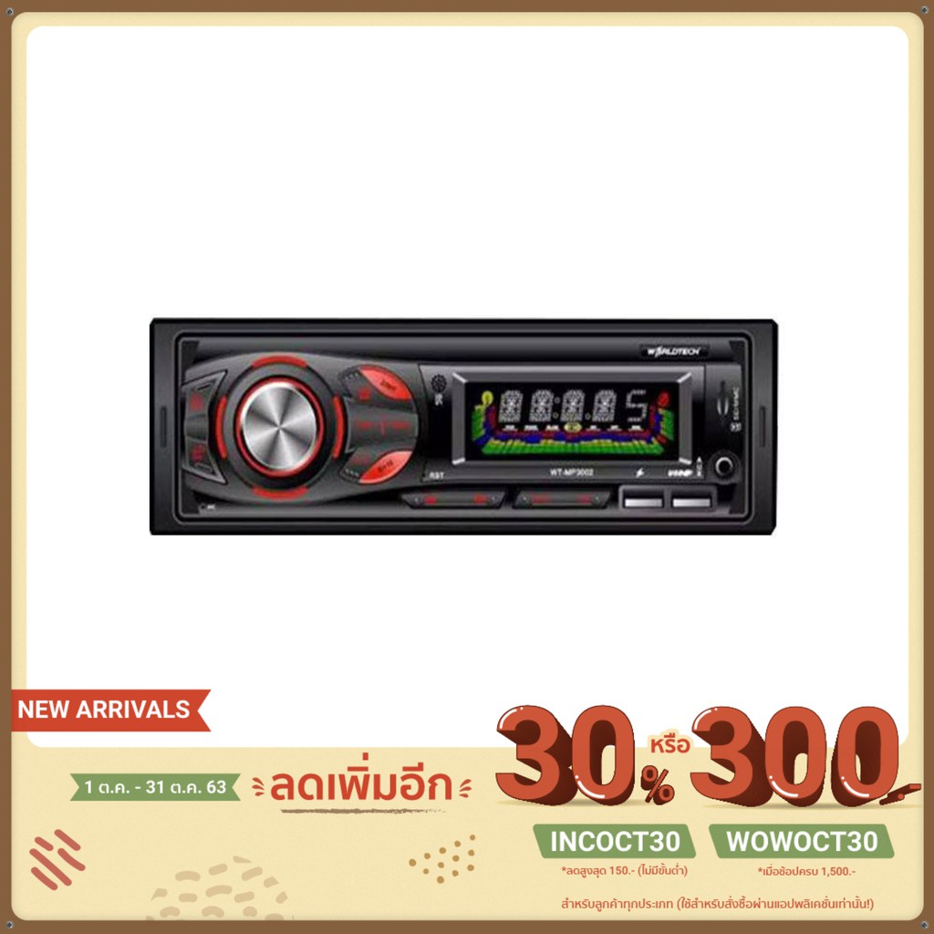 เครื่องเสียง รถยนต์ World Tech 1din มีบลูทูธ  พร้อมส่ง