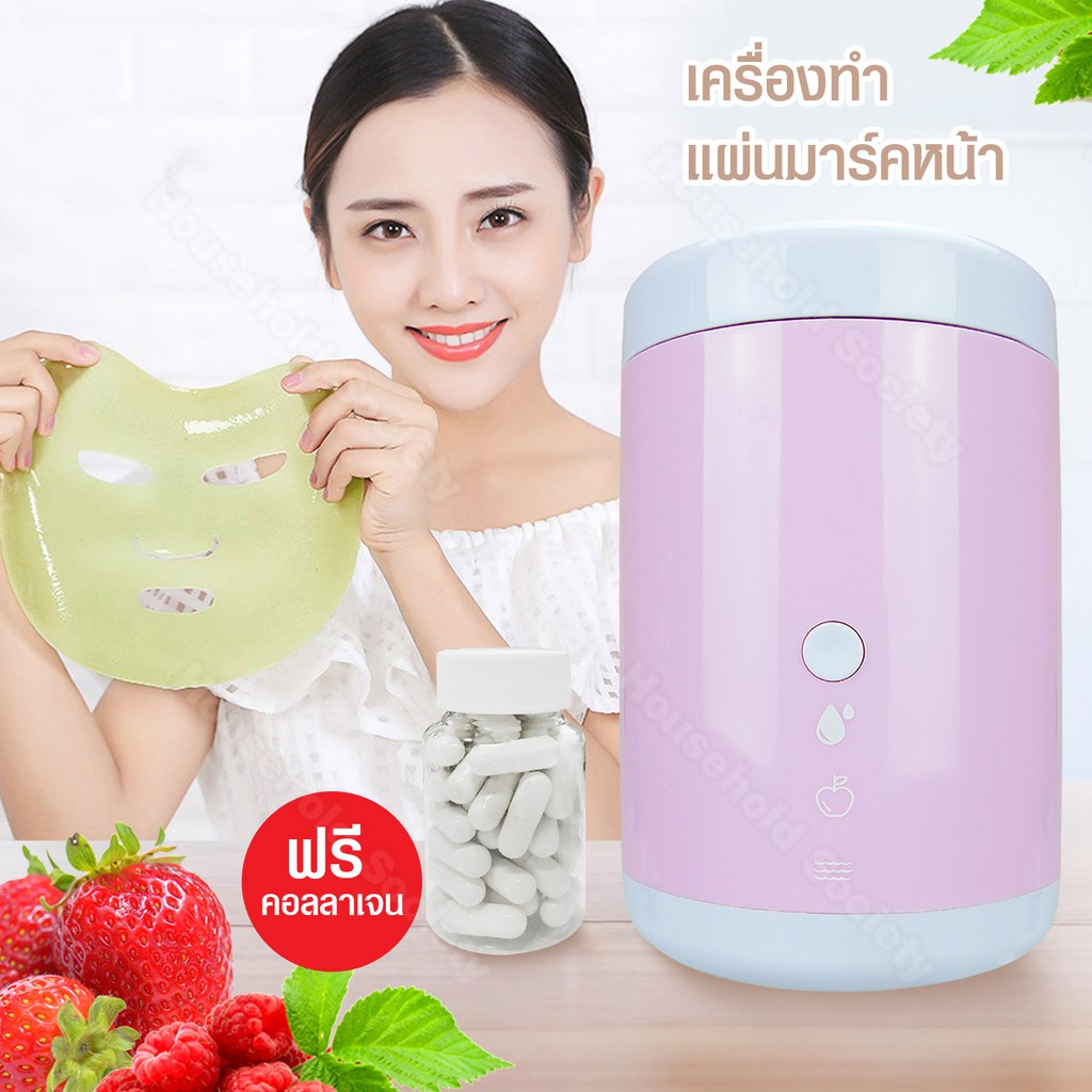 เครื่องทำแผ่นมาร์คหน้า ที่ทำแผ่นมาร์คหน้า แผ่นมาร์คหน้า DIY fruit mask ( พร้อมคอลลาเจนกระปุก 50 เม็ด