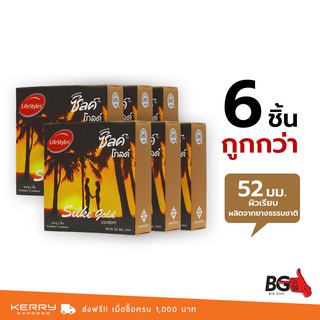 LifeStyles Silke Gold ถุงยางอนามัย ไลฟ์สไตล์ ซิลค์ โกลด์ ขนาด 52 มม. ฟิตกระชับ (6 กล่อง)