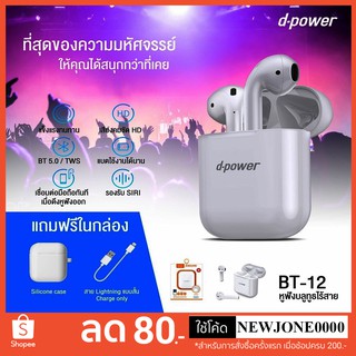 D-power Headset BT-12 Bluetooth Universal (White) สินค้าใหม่