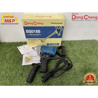 Dongcheng(DCดีจริง) เครื่องปั่นละลาย DQU160 800W