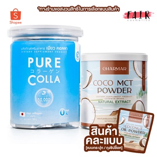 [แพ็คคู่] [คละแบบ] Charmar Coconut Oil Powder + Zenozen Pure Collagen [อย่างละ 1 ชิ้น] โคโค่นัท ออยล์พาวเดอร์ + คอลลาเจน