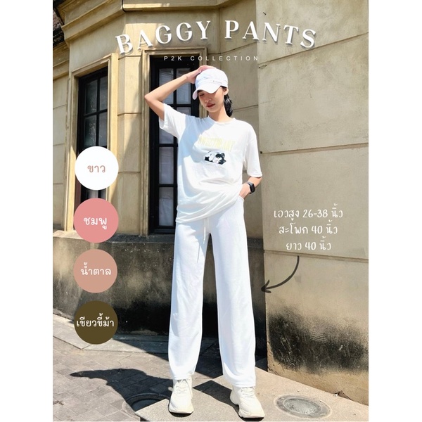 กางเกงวอร์ม รุ่น Baggy pants ✅พร้อมส่ง✅