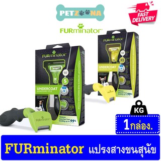 🐶🐶 Furminator Dog Short Hair หวีสางขน หวีแปรงขน หวีผลัดขน ลดอาการขนร่วงได้ถึง 90% สำหรับสุนัขขนสั่น 🐶🐶