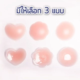 สินค้าพร้อมส่างจากไทย💥LoveIs Bra💥 (N047-NOBOX) ซิลิโคนปิดหัวนม เนื้อนิ่ม สุดเซ็กซี่ 1 คู่ 2 ชิ้น