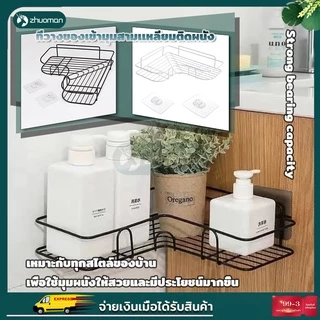ชั้นวางเข้ามุม ชั้นวางเข้ามุมห้องน้ํา ที่วางของเข้ามุม ชั้นวางของในห้องครัว สามเหลียมติดผนังไม่ต้องเจาะรู สีดำ