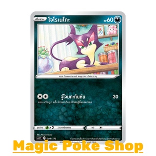 โจโรเนโกะ (SD/N,Foil) ความมืด ชุด พสุธามหายุทธ การ์ดโปเกมอน (Pokemon Trading Card Game) ภาษาไทย scE098