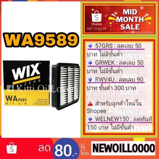 Wix air filter ไส้กรองอากาศ WA9589 9589 Mitsubishi Triton 2.5 3.2 2006 - 2014 มิตซูบิชิ ไทรทัน