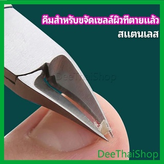 DeeThai กรรไกรตัดเล็บ ปลายโค้งแหลม สแตนเลส  ตัดเซลล์ผิวที่ตายแล้ว กรรไกรตัดเล็บ beauty scissors