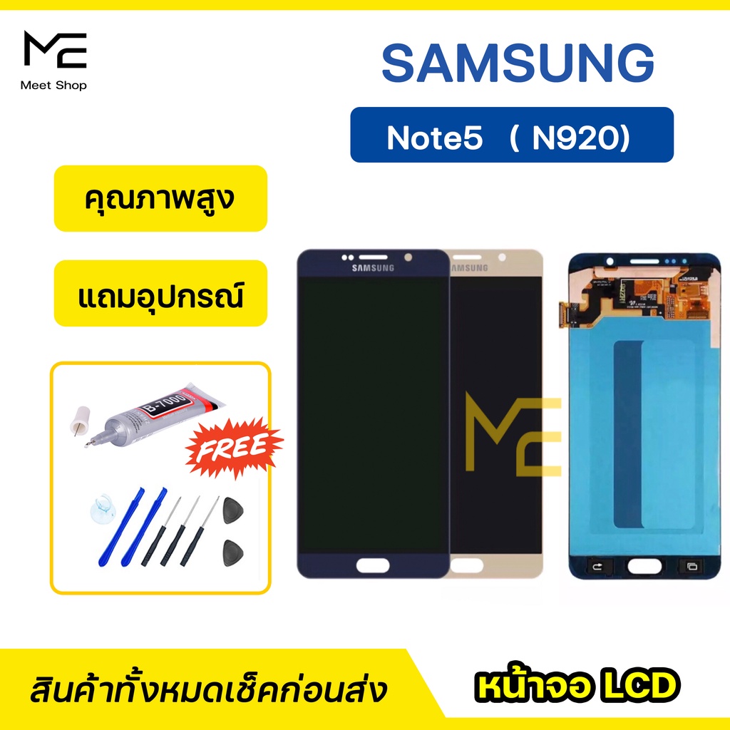 หน้าจอ Samsung Note5 SM-N920 ชุดจอพร้อมทัชสกรีน ปรับสีได้ คมชัด ทัชลื่น100% LCD Display  แถมอุปกรณ์เปลี่ยนจอ