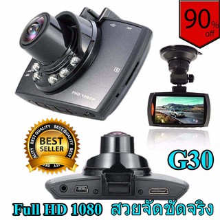 กล้องติดรถยนต์ Advance Portable Full HD 1080 รุ่น G30 - สีดำ SALE ราคาโปรโมชั่น 249 บาทเท่านั้น