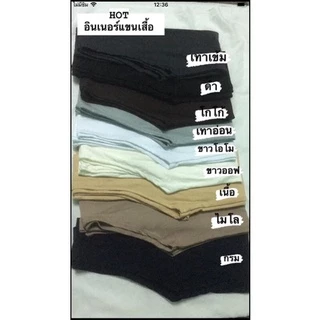 ปลอกแขนเสื้ออินเนอร์มแขน