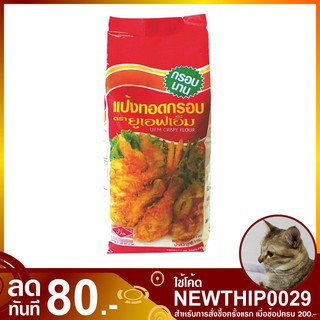 แป้งทอดกรอบ 1000 กรัม UFM ยูเอฟเอ็ม แป้งชุบทอด แป้งชุบทอดกรอบ Tempura Crispy Flour Flavor