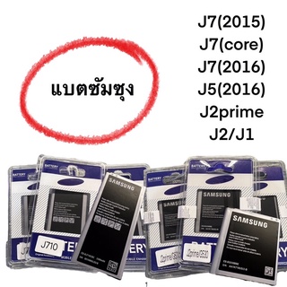 เเบต J7(2016) /J710 แบตเตอรี่โทรศัพท์มือถือ Batterry ซัมซุง J7 2016 /J710 แบต J7 2016 แบต ซัมซุง