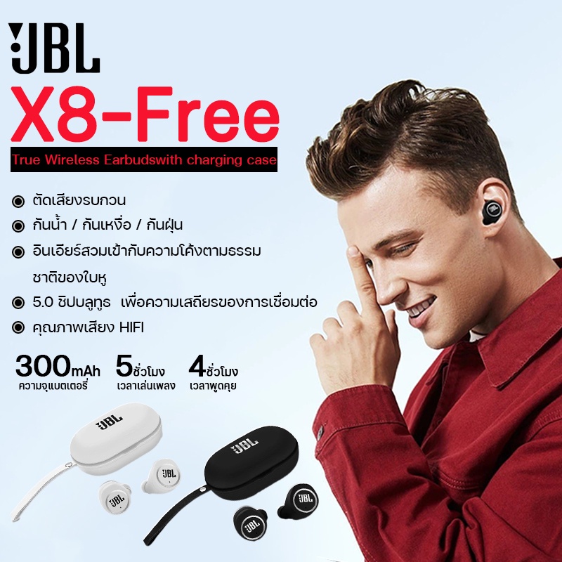 ๋หูฟังบลูทูธ Jbl รุ่น X8 Free หูฟังสปอต 5.0 บลูทูธไร้สาย ใช้งานนาน 3-4ชม.  เชื่อมต่อง่าย หูฟังไร้สาย มีประกันร้าน - 5Puhl1Eoec - Thaipick