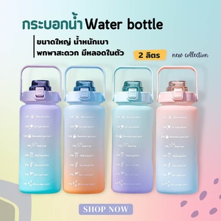 กระบอกน้ำ 2 ลิตร  ขวดน้ำบอกเวลา มีหลอดในตัวพร้อมใช้งาน พลาสติกหนา ขวดน้ำพกพา กระติกน้ำขนาดใหญ่ 2000 ml. Water Bottle