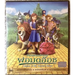 ดีวีดี Legends Of Oz Dorothys Return:ตำนานแดนมหัศจรรย์พ่อมดอ๊อซ (การ์ตูนตลกหรรษา) (พากย์ไทย5.1)