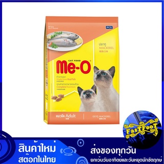 อาหารแมว รสปลาทู ขนาด 1.2 กก มีโอ Me-O Cat Food Mackerel อาหารสำหรับแมว อาหารสัตว์ อาหารสัตว์เลี้ยง