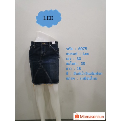 กระโปรงยีนส์ Lee 075