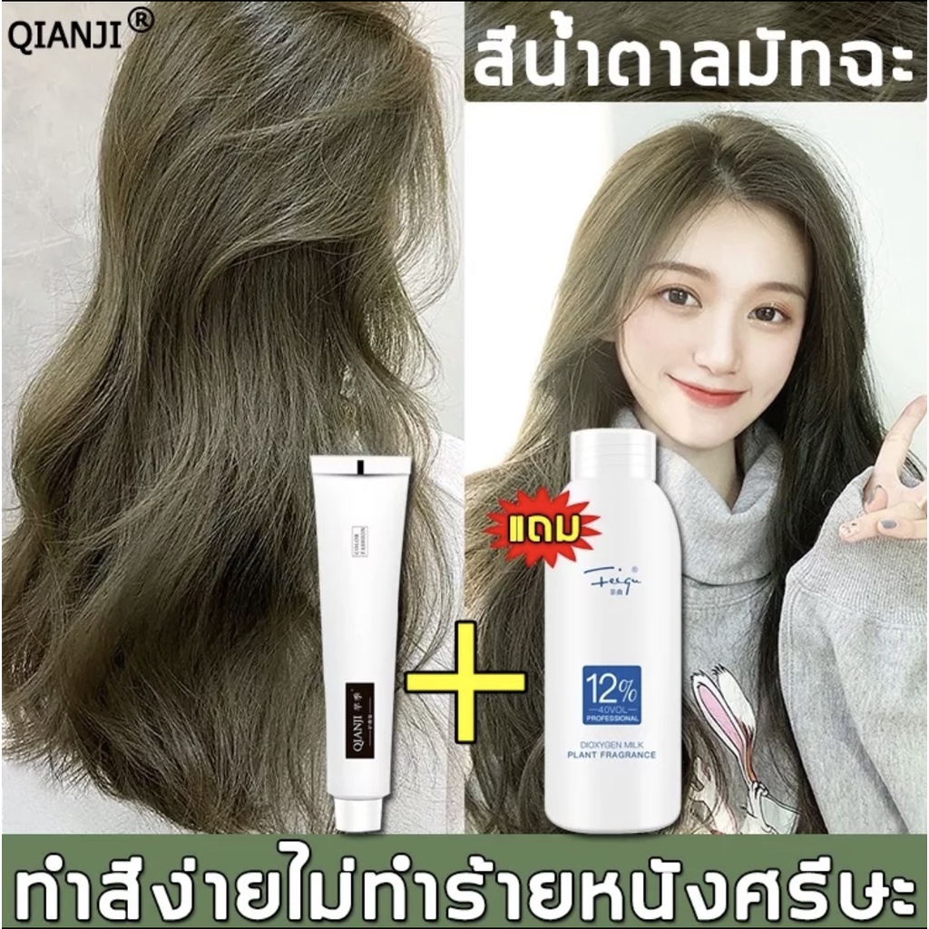 ❤ขายดีที่สุด 3สีให้เลือก❤QianJi สีย้อมผม เปลี่ยนสีผม ไม่ทำร้ายเส้นผม ยาย้อมผมพืช ครีมเปลี่ยนสีผม ครี