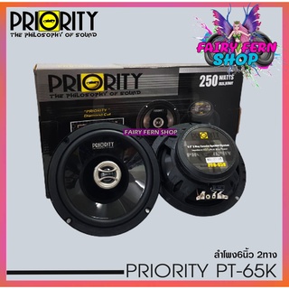 PRIORITY PRO-65K ลำโพงแกนร่วมติดรถยนต์ ขนาด 6.5 นิ้ว 2 ทาง 4 โอม กำลังขับสูงสุด 250วัตต์ ลำโพงรถ 1คู่ เสียงดีออกเสียงชัด