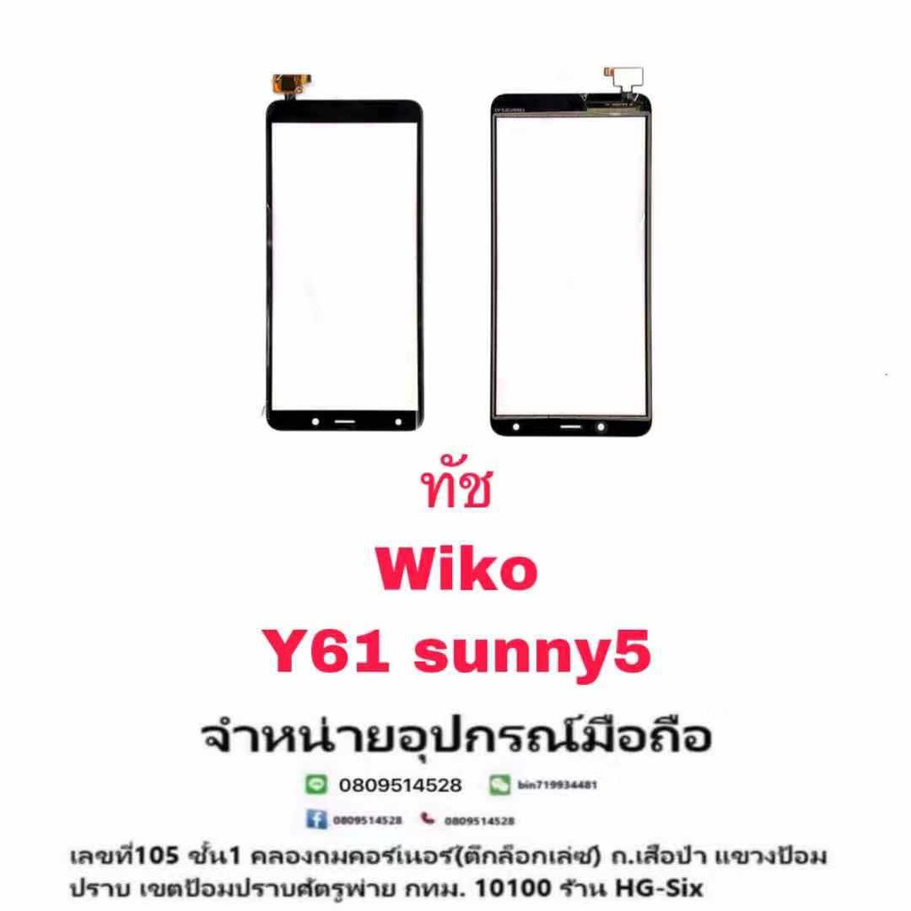 TP ทัชสกรีน Wiko Y61 Sunny5