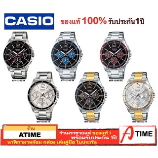 ของแท้ CASIO นาฬิกาคาสิโอ ผู้ชาย รุ่น MTP-1374 / Atime นาฬิกาข้อมือ MTP1374 นาฬิกาข้อมือผู้ชาย ของแท้ ประกัน1ปี