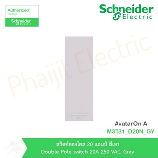 M3T31_D20N_GY - Schneider AvatarON A - สวิทช์ไฟ สวิตช์สองโพลล์ สีเทา ขนาด 1 ช่อง (S)