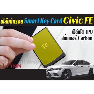 ฟิล์มกันรอย Smart Key Card Civic 2021-2022 (Civic FE) ฟิล์มใสTPU /สติ๊กเกอร์เคฟล่า 6D/3D