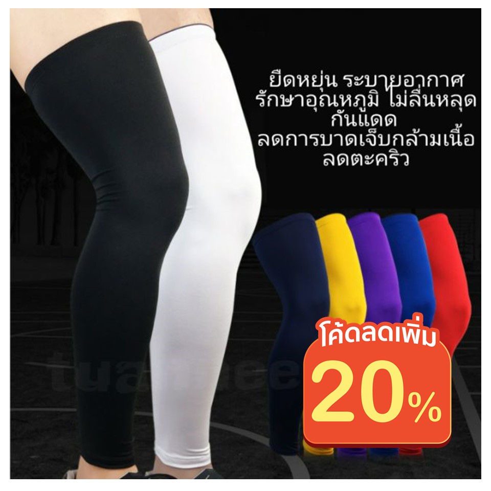 ปลอกขา ปลอกขากันแดด 01 ปลอกน่อง รัดกล้ามเนื้อ ปลอกขาวิ่ง