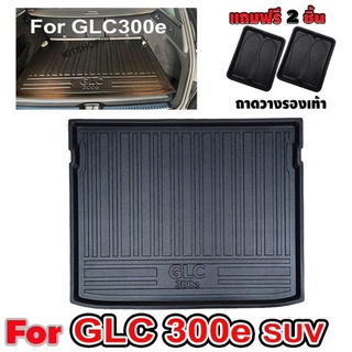 ถาดท้ายรถยนต์เข้ารูป ตรงรุ่น ถาดท้ายรถยนต์ GLC 300e SUV GLC2021-ปัจจุบัน GLC 300e SUV GLC2021-ปัจจุบัน เพิ่มความหนา