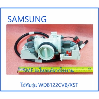 มอเตอร์ปั้มเดนน้ำเครื่องซักผ้าซัมซุง/PUMP DRAIN/SAMSUNG/DC97-15412H/อะไหล่แท้จากโรงงาน