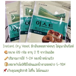 ยีสต์เกาหลี Sungjin instant dry yeast 60g.