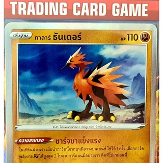 กาลาร์ ธันเดอร์ R ฟรอย การ์ดโปเกมอน standard [Pokemon]