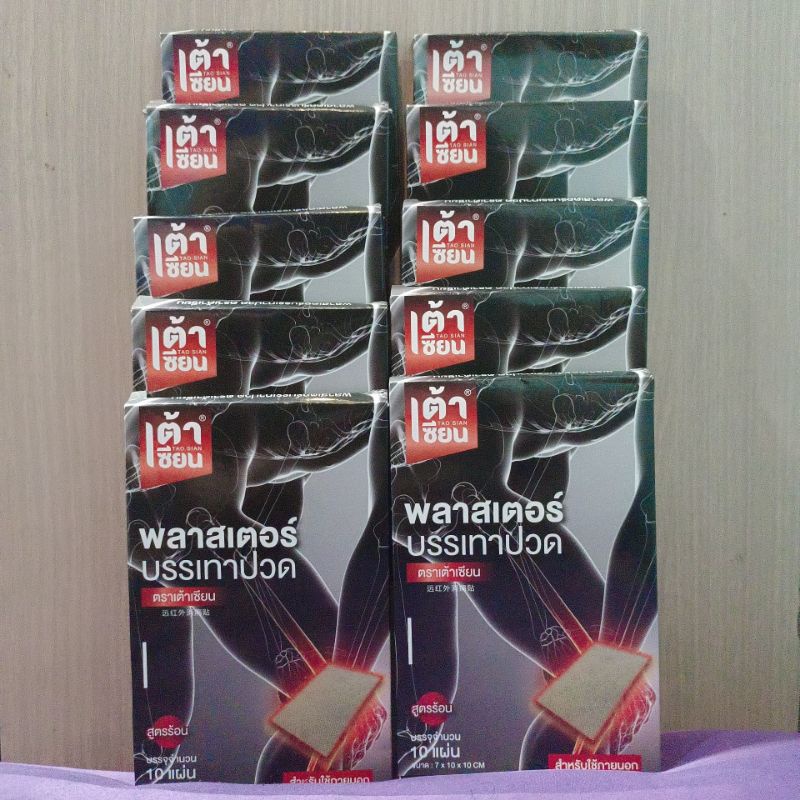❗10กล่อง 240บาทเท่านั้น❗แผ่นแปะแก้ปวดเต้าเซียน  แผ่นแปะบรรเทาอาการปวด