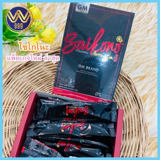 โซโกโนะคอลลาเจน SAIKONOCOLLAGEN โฉมใหม่!!!