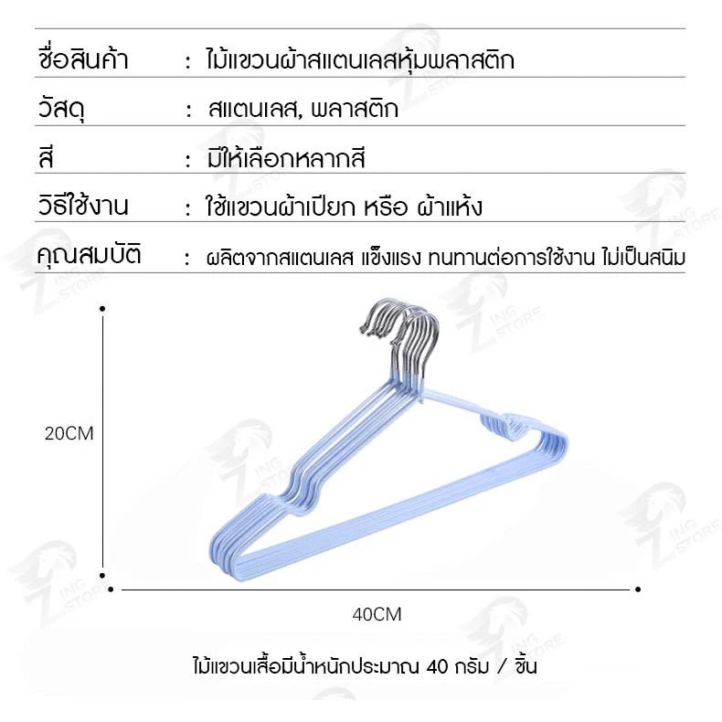 ไม้แขวนเสื้อสแตนเลสเคลือบซิลิโคนกันลื่น ขนาด 30cm และ 40cm thumbnail 10