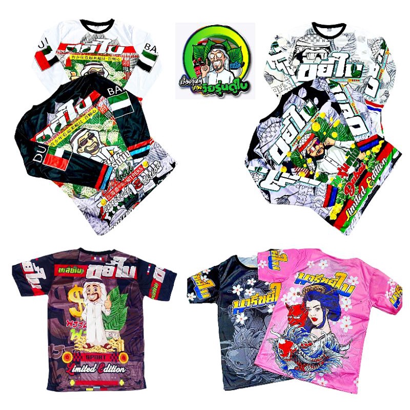มาใหม่!! เสื้อลายพลังใบ ขยี้ใบ สกรีนหน้าหลังทั้งตัว ลายวัยรุ่นดูใบ วัยรุ่นสายเปย์