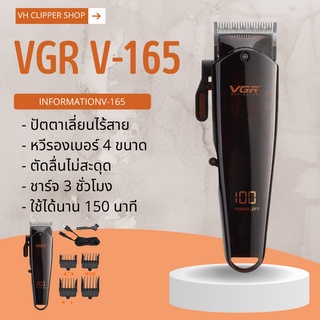 VGR ปัตตาเลี่ยนไฟฟ้าไร้สาย รุ่น V-165