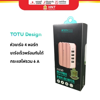 Totu design หัวชาร์จ ปลั๊กชาร์จ 4 พอร์ต กระแสไฟฟ้ารวม 6A สีชมพู ชาร์จเร็วพร้อมกันได้