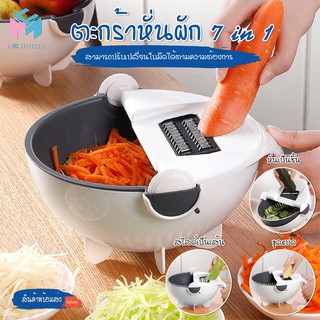 พร้อมส่ง/mc.house/ตะกร้าหั่นผัก 7 in 1 //เครื่องหั่นผักอเนกประสงค์ ที่หั่นผักพร้อมตระกร้า หั่นผักผลไม้ เครื่องหั่นผักผลไ