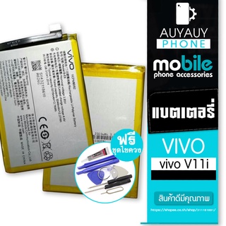 battery vivo V11i vivo vivo V11i VIVO ฟรีชุดไขควง