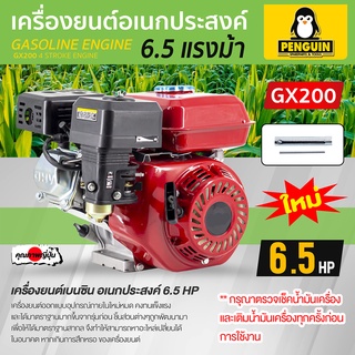 เครื่องยนต์อเนกประสงค์ รุ่น GX-200 6.5 HP เครื่องยนต์เบนซิล 4 จังหวะ สินค้าคุณภาพ