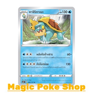 คาจิริกาเมะ (U/SD) น้ำ ชุด ซอร์ดแอนด์ชีลด์ การ์ดโปเกมอน (Pokemon Trading Card Game) ภาษาไทย sc1b086