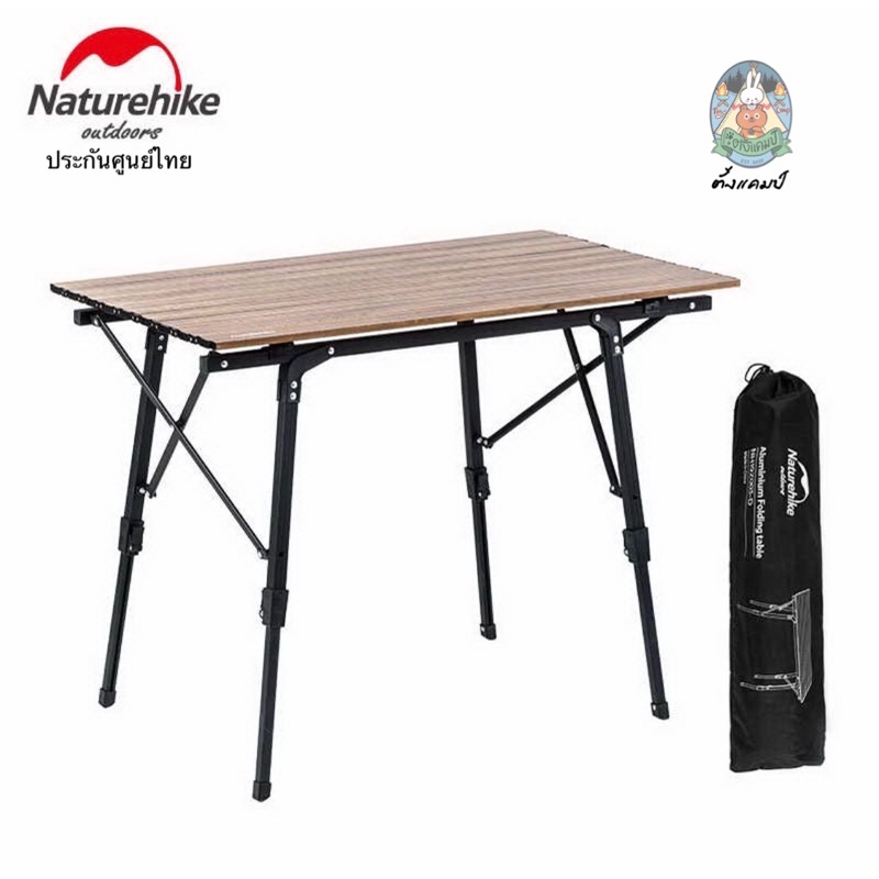 โต๊ะอลูมิเนียมน้ำหนักเบาแบบพกพาพับได้ Naturehike  (รับประกันของแท้ศูนย์ไทย)
