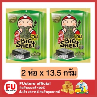 FUstore 2x[13.5g.] เถ้าแก่น้อย สาหร่ายอบแผ่นใหญ่ รสดั้งเดิม สาหร่ายอบ บิ๊กชีท bigsheet ขนมเคี้ยวเพลิน